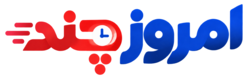 امروز چند