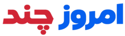 امروز چند